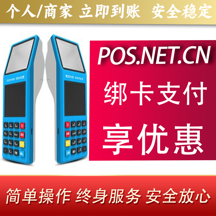 定西拉卡拉超级收款宝POS机