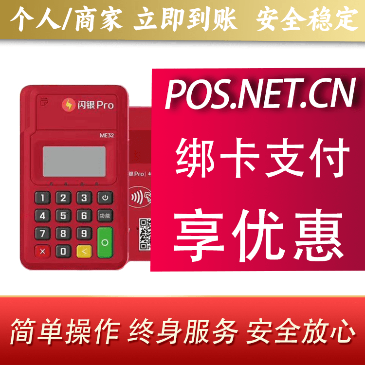 定西闪银Pro智能支付终端